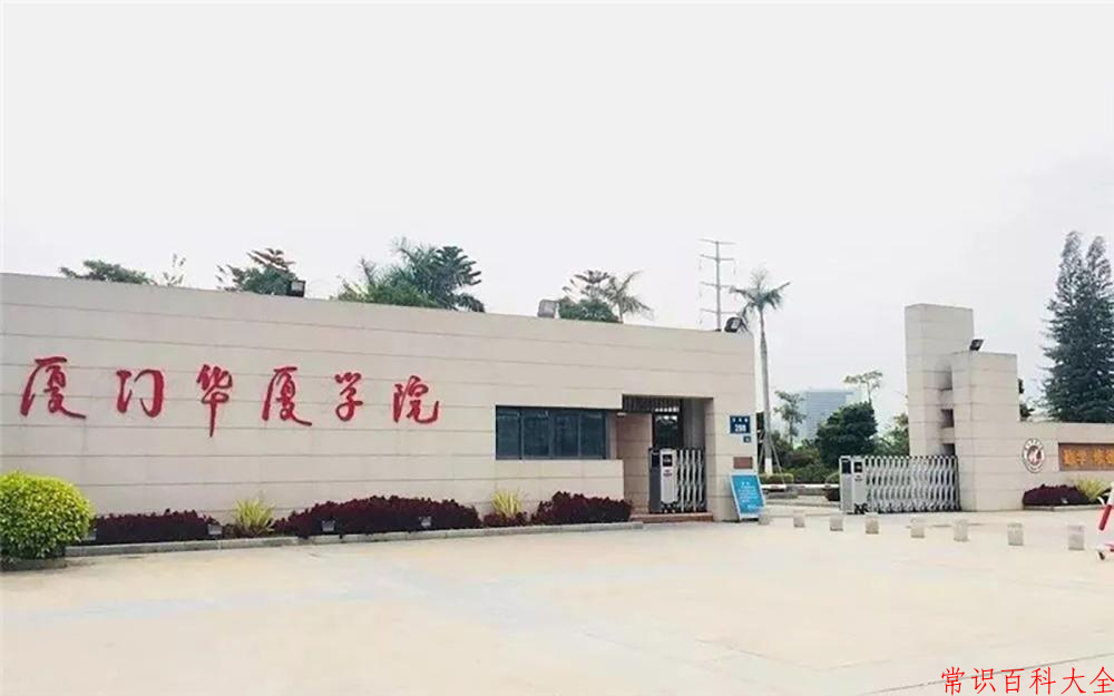 2024年厦门华厦学院在山西计划招生人数（附学费及专业录取分)