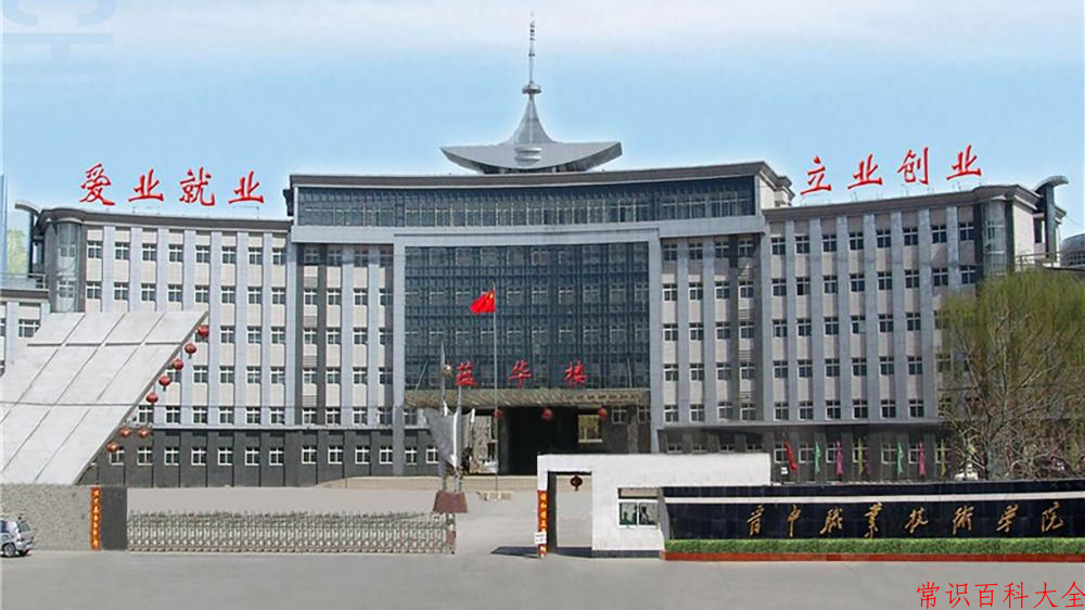 晋中职业技术学院近三年在云南录取分数线(含2021-2023最低分)