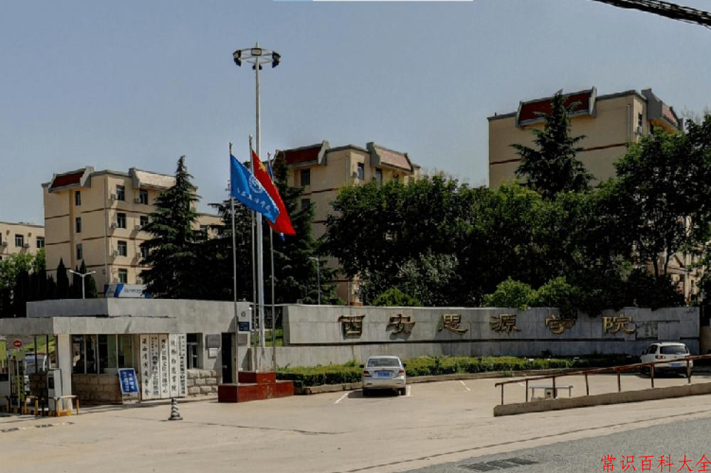 2024西安思源学院录取分数线及位次一览：重庆考生2025填报参考