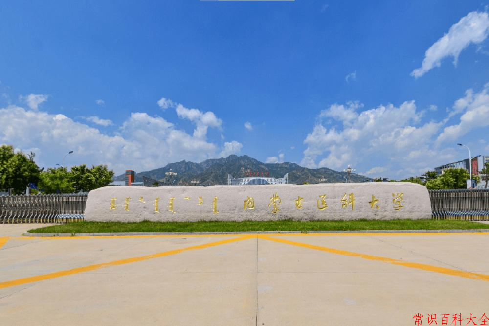 2024年内蒙古医科大学在山西计划招生人数（附学费及专业录取分)