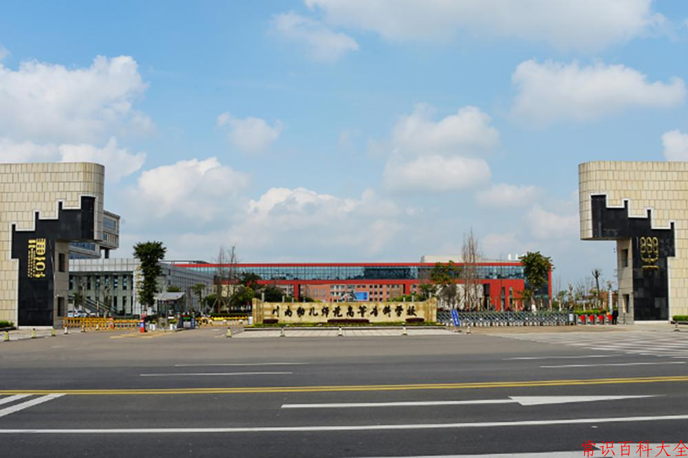 2024川南幼儿师范高等专科学校录取分数线及位次一览：重庆考生2025填报参考