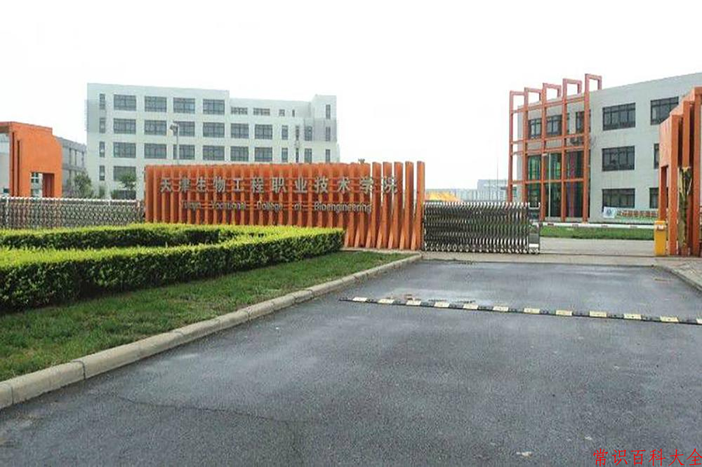 2024年天津生物工程职业技术学院在青海计划招生人数（附学费及专业录取分)