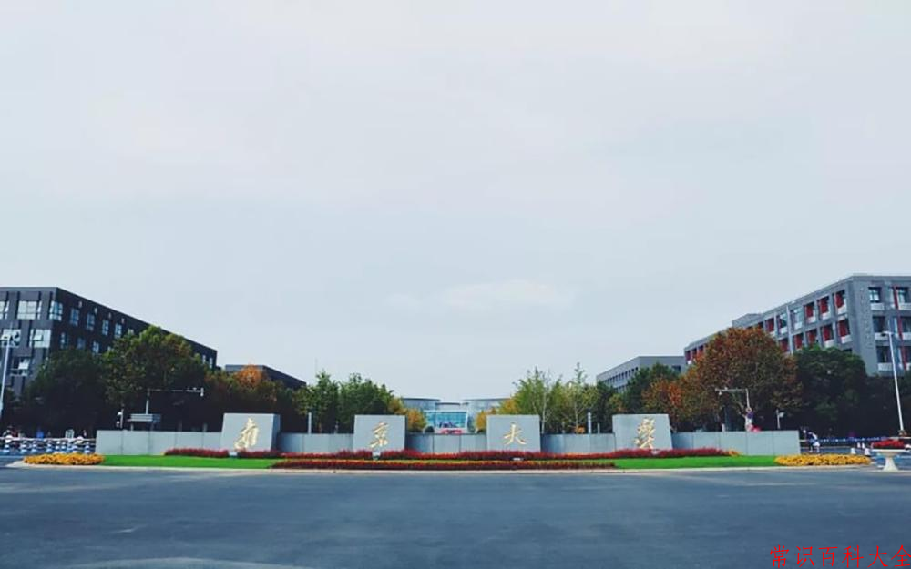 南京大学全国排名和最强专业解析