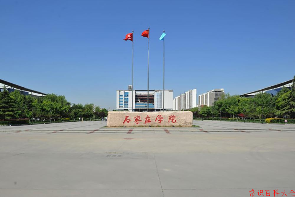 石家庄学院好不好?附石家庄学院最好的专业排名