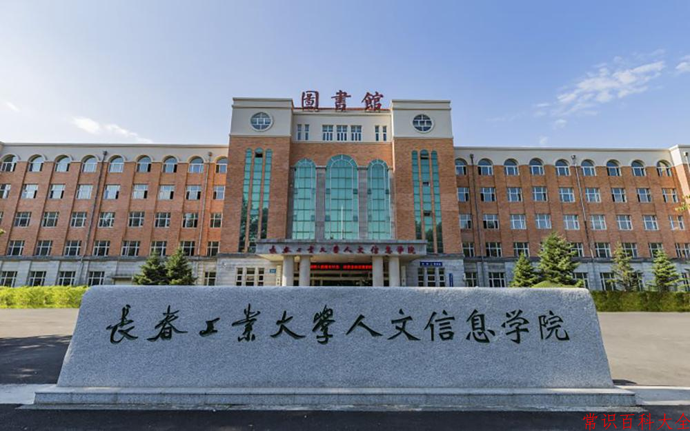 2024长春工业大学人文信息学院录取分数线及位次一览：重庆考生2025填报参考
