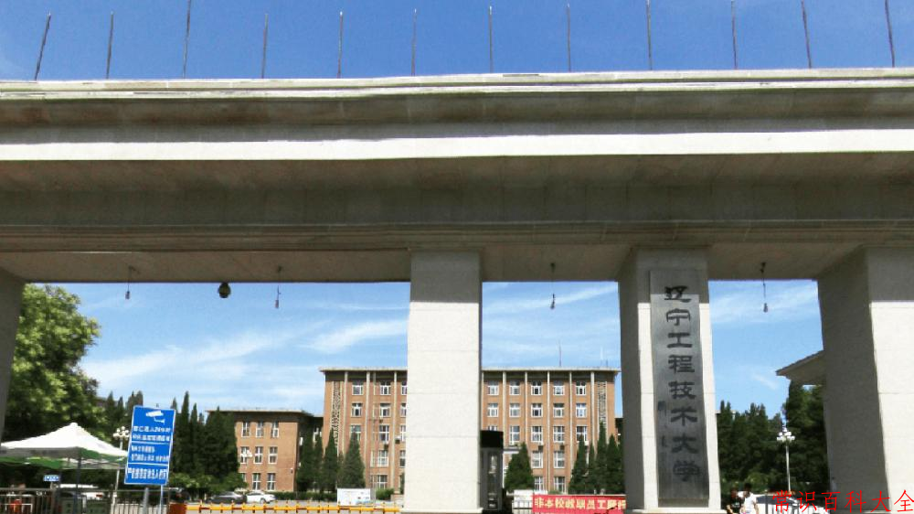 2024辽宁工程技术大学录取分数线及位次一览：重庆考生2025填报参考