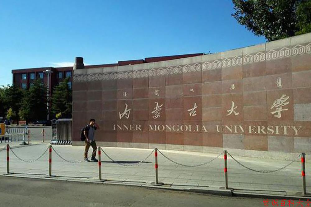 内蒙古大学好不好？附内蒙古大学最好的专业排名