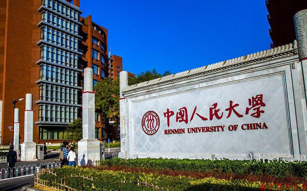 2024中国人民大学录取分数线：浙江最低683分