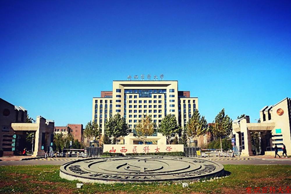 2024年山西医科大学在山西计划招生人数（附学费及专业录取分)