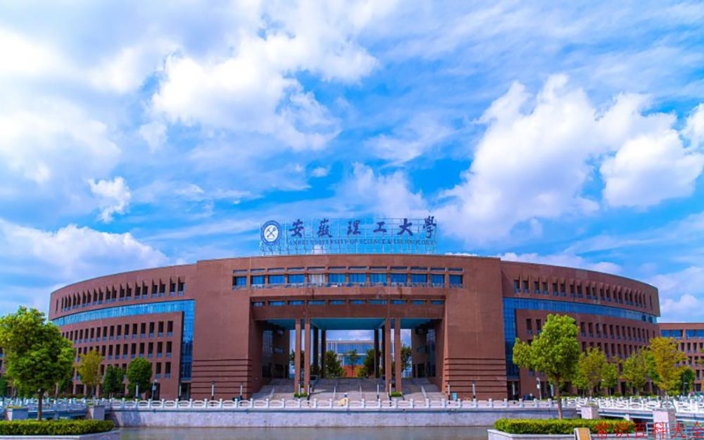 2024安徽理工大学录取分数线及位次一览：重庆考生2025填报参考