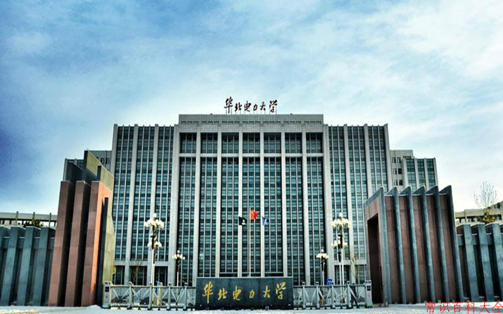 2024年华北电力大学全国录取分数线，附最低分和最低位次