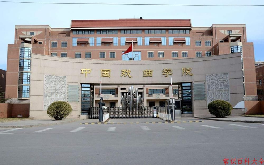 2024年中国戏曲学院在山西计划招生人数（附学费及专业录取分)