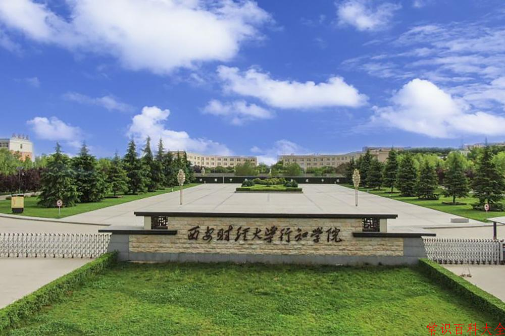 西安财经大学行知学院近三年在四川录取分数线(含2021-2023最低分)